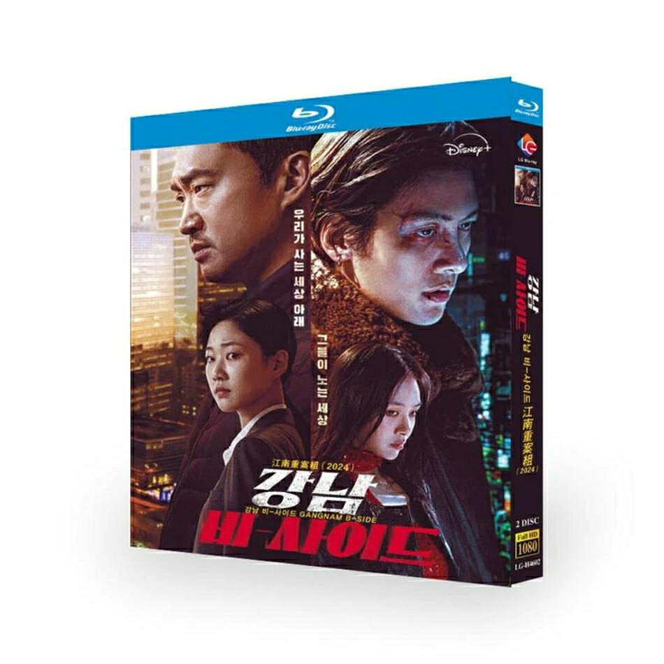 構成：全話収録 種類：Blu-ray／DVDの2種類からお選びいただけます 字幕：日本語字幕対応（多言語字幕の切替可能） 商品は専用BOXにてお届けいたします。 ※ケースや外箱の破損は、保証対象外となりますのでご了承ください。 ※万が一、再生不良がございました際は、メールまたはお問い合わせフォームよりご連絡ください。 邦題：江南Bサイド（2024年製作のドラマ） 英題：Gangnam B-Side ジャンル：クライム スリラー あらすじ： 同僚から疎まれ、家族からも疎まれていたエリート刑事カン・ドンウ（チョ・ウジン）は、汚職容疑で同僚警官を逮捕する。しかし、それをきっかけに、他の同僚たちから孤立したドンウは、田舎で生活を立て直すことを余儀なくされる・・・。一方、ソウルの賑やかな江南地区で立て続けに起こる女性の連続行方不明事件、そしてドンウの友人の娘が行方不明になったとき、カン・ドンウは再び刑事として、悪、ドラッグ、汚職が蔓延る夜の江南の世界へと足を踏み入れるー。 出演者： チョ・ウジン（カン・ドンウ チ・チャンウク（ユン・ギルホ ハ・ユンギョン（ミン・ソジン キム・ヒョンソ（キム・ジェヒ
