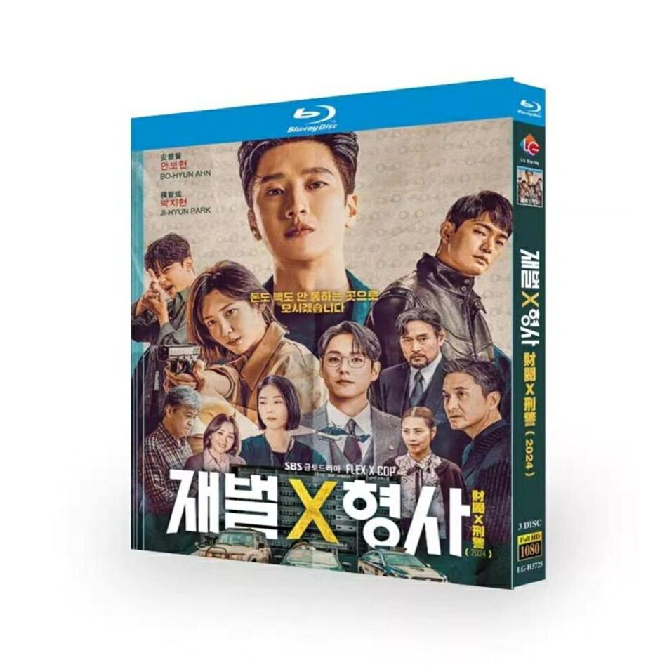 構成：全話収録 種類：Blu-ray DVDの2種類からお選びいただけます 字幕：日本語字幕対応（多言語字幕の切替可能） ※ケースや外箱の破損は、保証対象外となりますのでご了承ください。 ※万が一、再生不良がございました際は、メールまたはお問い合わせフォームよりご連絡ください。 邦題：財閥 x 刑事（2024年製作のドラマ） 英題：Flex X Cop ジャンル：アクション、コメディ あらすじ 遊ぶことが大好きで世間知らずな財閥3世チン・イス。天下りの刑事でもある彼は、財閥家の莫大な財力と人脈、頭の回転の早さや、遊びから身につけたアクティビティスキルを発揮した非常識な方法で捜査を進めていく。彼の所属するチームの女性長であるイ・ガンヒョンは、犯人逮捕に命をかける熱血ベテラン刑事で、型破りなイスの存在に頭を抱えていた。そんな異色の二人が思いがけずコンビを組むことになり…。果たしてイスとガンヒョンは共に犯人を追い詰めることができるのか！ 出演者 アン・ボヒョン（チン・イス パク・ジヒョン（イ・ガンヒョン