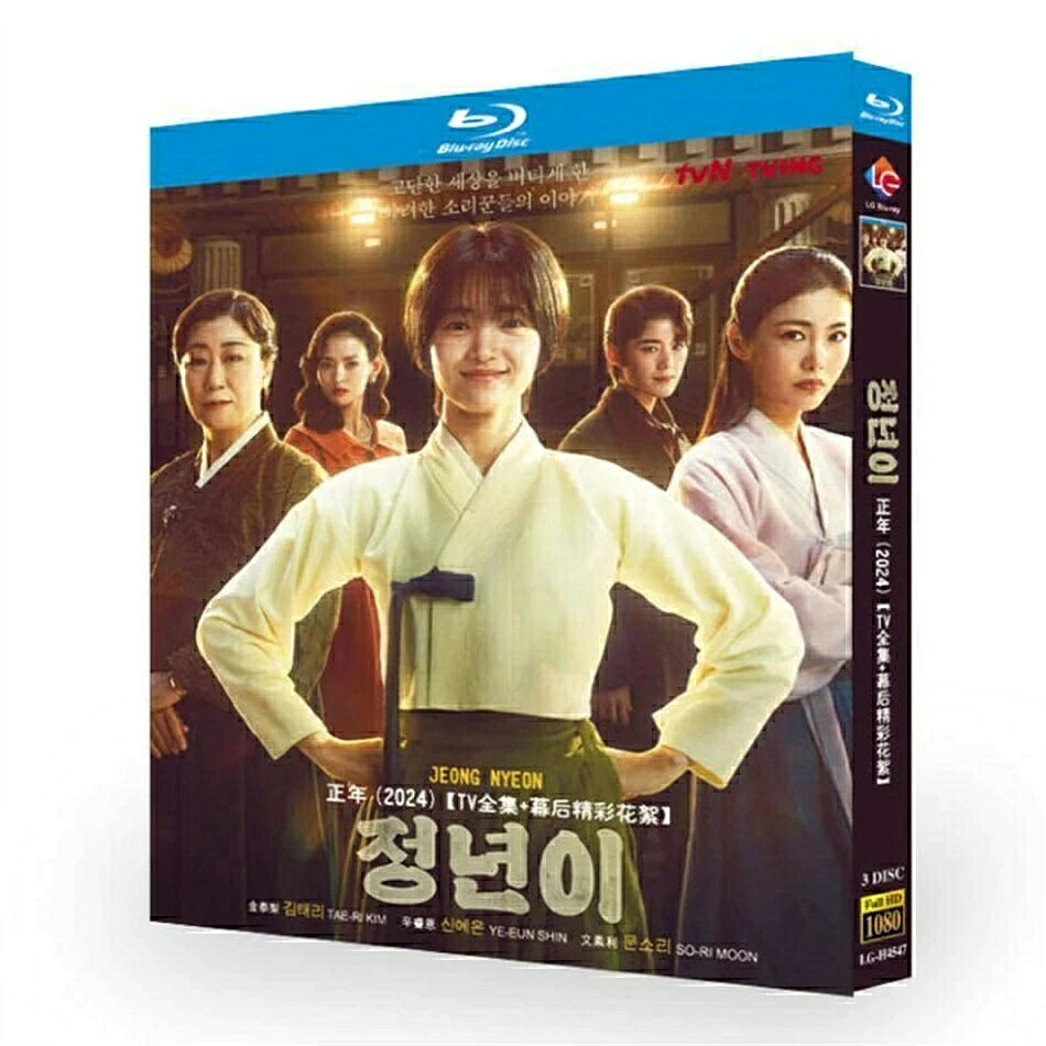 種類：輸入盤 内容：全話収録 音声：韓国語 字幕：日本語 邦題：ジョンニョン：スター誕生 英題：Jung Nyeon あらすじ：1956年、韓国の港町で慎ましくも平凡な生活を送っていたジョンニョン。天性の美声と表現力を持つジョンニョンは、ある日町を訪れた人気劇団のスター団員に見出され、初めて女性だけが役を演じる女性国劇を鑑賞し、その幻想的な世界とオーラに心を奪われる。 出演者： キム・テリ（ジョンニョン シン・イェウン（ホ・ヨンソ 商品保障について ※注文後のキャンセル対応はいたしかねます。 ※ケース/箱破損は保障対象外です。 ※再生不良の場合はメールまたはお問い合わせフォームにてご連絡ください。