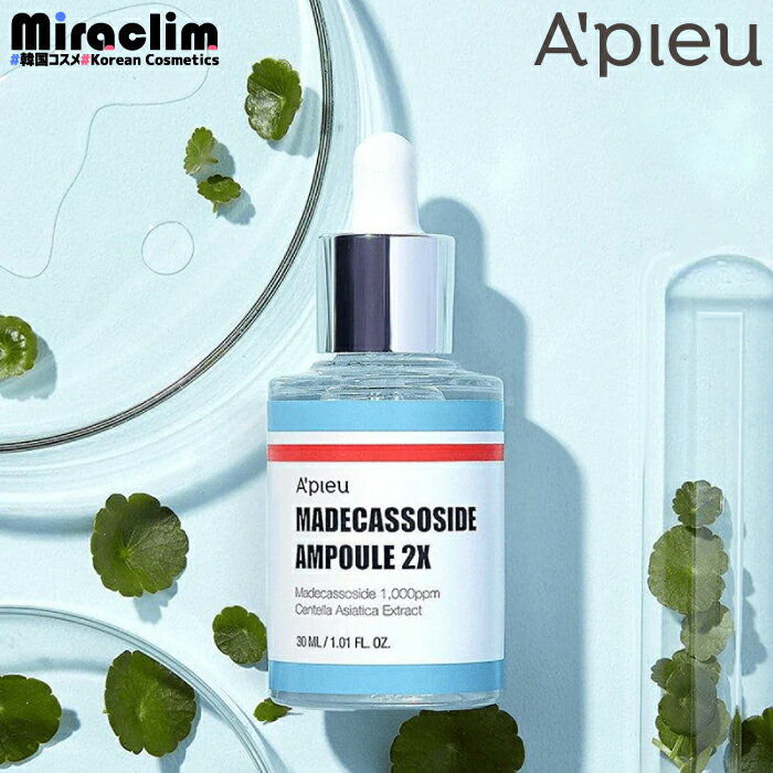 【1~3個】APIEU MADECASSOSIDE AMPOULE 2X 30ml 【正規品】2世代 CICA 美容液 シカ オピュ マデカソサイド シカ スキ…