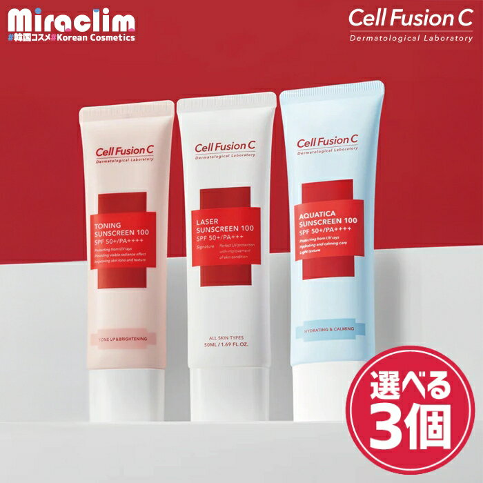 日焼け止め クリーム【選べる3個】Cell Fusion C SUNSCREEN [★3種]【正規品】外線カット 低刺激 UVケア サンスクリーン スキンケア 韓国コスメ 化粧下地 ベースメイク UVクリーム 赤外線対策 UV対策 日焼け止め 売れ筋 日焼け止め 敏感肌のサムネイル
