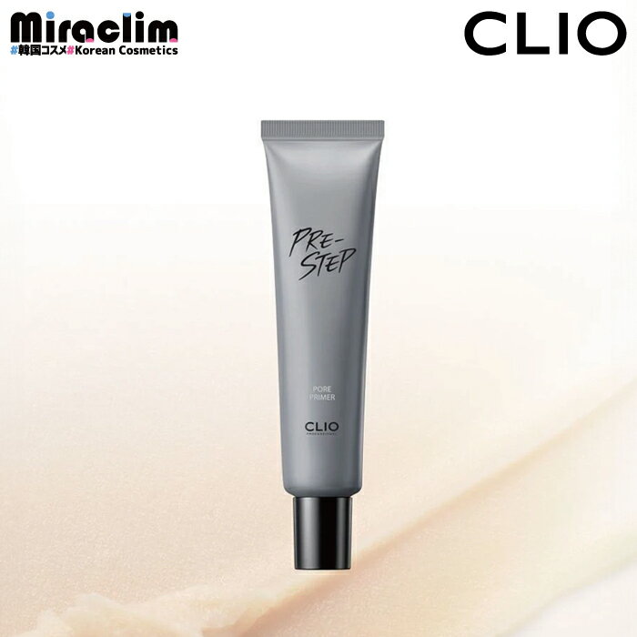 【1~3個】CLIO PRE-STEP PORE PRIMER 30ml【正規品】プリステップ ポア プライマー 化粧下地 ファンデーション 下地 ベースメイク プライマー 人気 プライマー 売れ筋