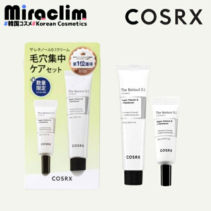 数量限定！【1~3個】COSRX RETINOL 0.1 CREAM [20ml + 3ml] 毛穴集中ケアセット【正規品】コスアールエックス レチノ…