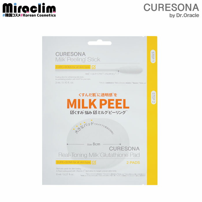 【ピーリングパッド】CURESONA MILK PEELLING [PAD + STICK] [黄] ...