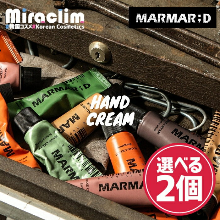 ハンドクリーム【選べる2個】MARMAR;D HAND CREAM [ヒノキ / ベルガモット / アースフィグ / レザーウッド / グリーンローズ]【正規品】マルマルディ 韓国人気 話題の ハンドクリーム ギフト プレゼント 手の保湿 手荒れケア 乾燥対策 ハンドローション 森林浴