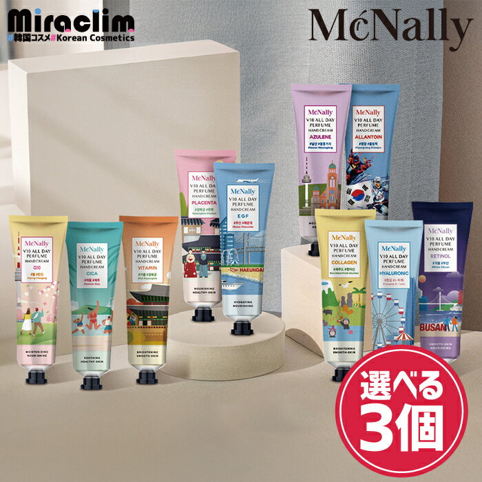【1000円ポッキリ】【選べる3個】McNa