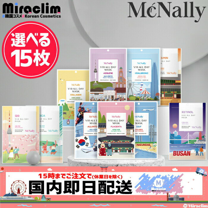 【選べる15枚】McNally V10 ALL DAY MASK [★10種]【正規品】マスク パック 人気 おうち時間 美肌 美容液 保湿 韓国マスク 基礎化粧品 ..