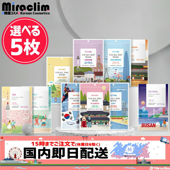 【選べる5枚】McNally V10 ALL DAY MASK [★10種]【正規品】マスク パック 人気 おうち時間 美肌 美容液 保湿 韓国マスク 基礎化粧品 フェイスマスク 朝パック 寝るパック におい 香り プラセンタ EGF アズレン アラントイン コラーゲン ヒアルロン酸