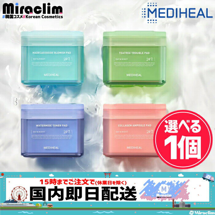 MEDIHEAL『ウォーターマイドトナーパッド』