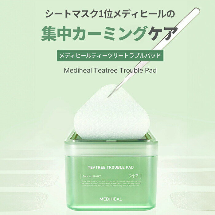 MEDIHEAL『ウォーターマイドトナーパッド』