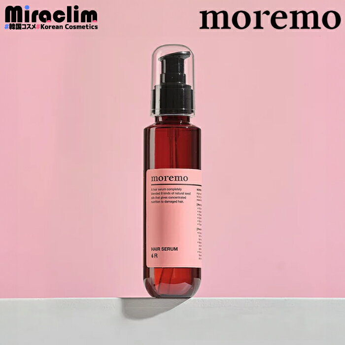 【1~3個】MOREMO HAIR SERUM R 120ml 【正規品】 べたつかない軽くてさっぱりした使用感 12種類の植物性オイルとトコフェロール入り モレモ トリートメント ダメージヘア ヘアケア ヘア ノンシリコン タンパク質 さらさら 保湿