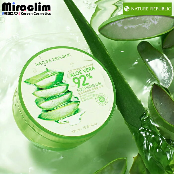 楽天Miraclim【1~10個】NATURE REPUBLIC ALOE VERA SOOTHING GEL 92％ 300ml【正規品】 ネイリパ 保湿 vegan スキンケア アロエジェル アロエ アロエベラジェル オールインワン まとめ買い お買い得 アロエクリーム スーディングジェル 水分保湿 ボディケア ボディジェル