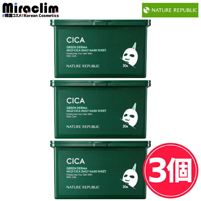 【3個】NATURE REPUBLIC CICA DAILY MASK 30枚入り【正規品】 ネイリパ グリーンダーママイルドシカ ネイリパ大人気シリーズ 保湿シカでデイリースキンケア 艶肌即実感 1日1パック 韓国コスメ …