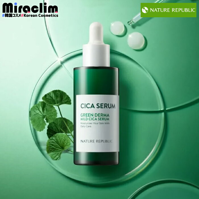 NATURE REPUBLIC CICA SERUM 50mlネイリパ 公式 シカ セラム 保湿 スキンケア 肌 トラブル肌ケア シカ成分 シカセラム シカスキンケア シカエッセンス シカ 美容液 ニキビ ツボクサ