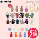 楽天1位★【選べる2個】ROMAND MOOD PEBBLE NAIL [★27色]【正規品】ロムアンド ネイル セルフネイル カラージェル マニキュア ジェルネイル カラージェル マニキュア 自分用 ペディキュア グラ…