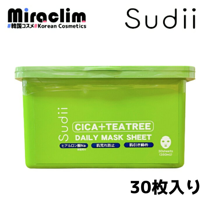 フェイスパック（2000円程度） 【1~3個】sudii [CICA + TEATREE] DAILY MASK 30枚 【自社オリジナル商品】 韓国パック スキンケア フェイスパック マスクシート シカ シートマスク CICA シカマスク シカパック cica マスク しか セラミド成分