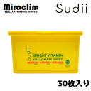 【1~3個】sudii BRIGHT VITAMIN DAILY MASK 30枚 【自社オリジナル商品】 韓国パック スキンケア フェイスパック マスクシート シート..