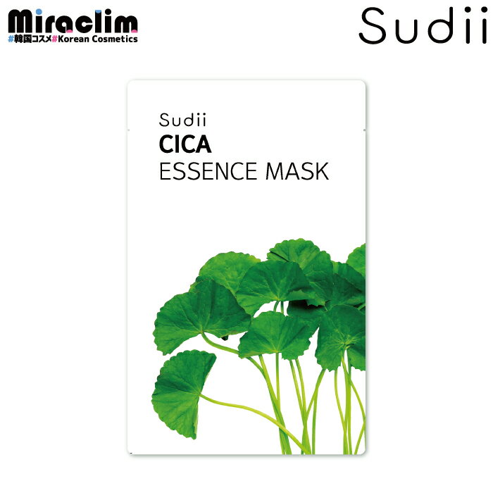 【5~100枚】sudii 個包装 フェイスマスク [ シカ / CICA ]【自社オリジナル商品】ESSENCE MASK 韓国 パック 売れ筋 フェイスパック