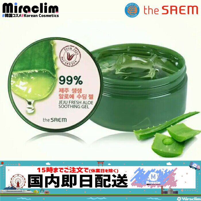 【1~10個】THE SAEM JEJU FRESH ALOE SOOTHING GEL 99% 300ml【正規品】アロエ スキンケア スーディングジェル アロエジェル スキンケ..