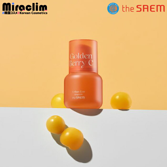 【1~3個】THE SAEM GOLDEN BERRY C AMPOULE 30ml【正規品】ザセムアーバンエコゴールデンベリーCアンプル ゴールデンベリーエキス アーバンエコ VEGAN ヴィーガンコスメ クリーム 美容アーバンエコ ゴールデンベリー 透明感 ビタミン