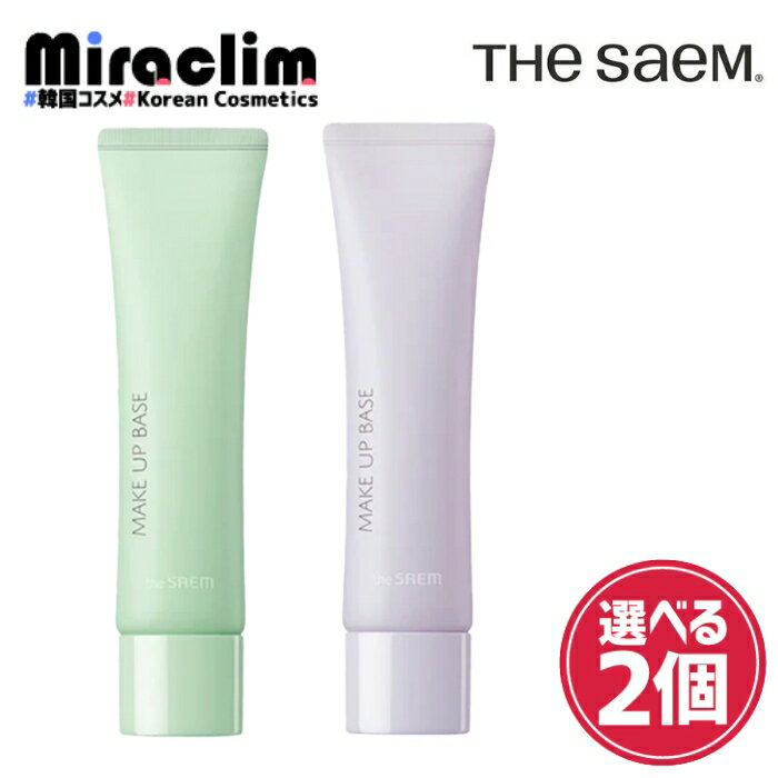 【選べる2個】SAEMMUL AIRY COTTON MAKE UP BASE 30ml [SPF5 ...