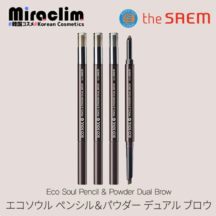 【アイブロウ ペンシル】ザセム エコソウル ペンシル&パウダー デュアルブロウ [0.3g + 0.5g]【正規品】THE SAEM ECO SOUL PENCIL & POWDER DUAL BROW アイブロウ アイブロウパウダー アイメイク 眉毛 ブラウン グレー