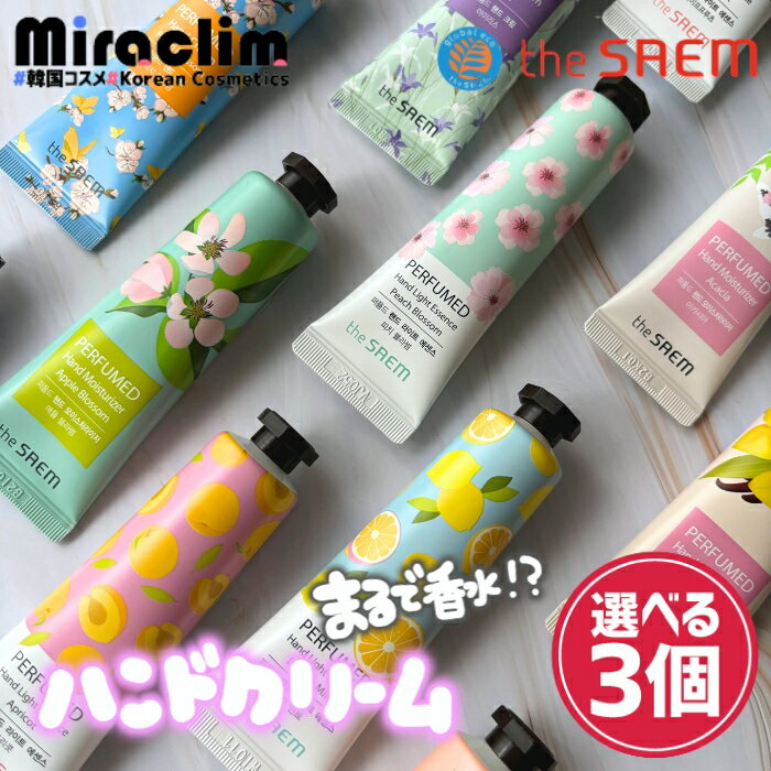 【選べる3個】THE SAEM PERFUMED HAND CREAM 