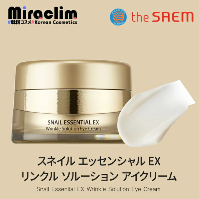 【黄金カタツムリエキス アイクリーム】ザセム スネイル エッセンシャル EX リンクル ソリューション ..