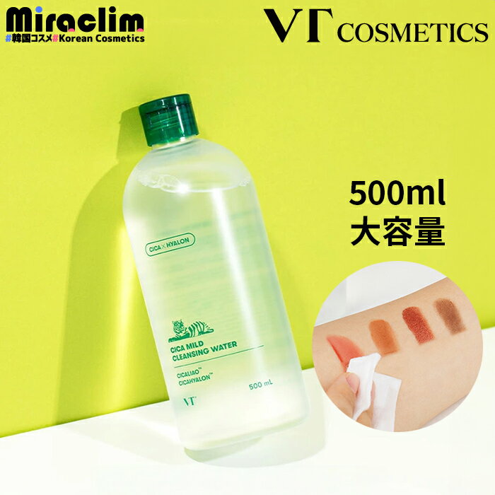 【1~4個】 VT CICA MILD CLEANSING WATER 500ml【正規品】ブイティ 公式 スキンケア シカ CICA クレンジング クレンジングウォーター 洗顔 洗顔料 化粧落とし メイク落とし 肌荒れ 弱酸性 敏感肌 低刺激 ニキビ さっぱり 保湿 拭き取り 顔 クレンザーのサムネイル
