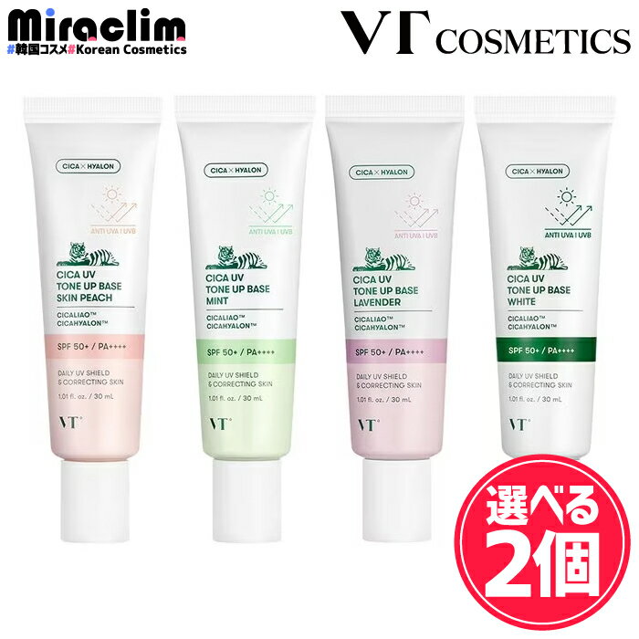 【選べる2個】VT CICA UV TONE UP BASE [SPF50+/PA++++] 【正規品】 CICA UV トーンアップ ベース 化粧下地 プライマー 日焼け止め サンクリーム 紫外線ブロック UVカット 時短メイク ベースメ…