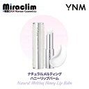 リップバーム【1~3個】YNM NATURAL MELTING HONEY LIP BALM【正規品】ワイエヌエム ハニーリップバーム リップバーム保湿 リップ...