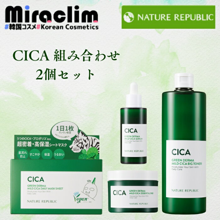 【NATURE CICA 組み合わせ 2個セット】 DAILY MASK / BIG TONER / SERUM / TONER PAD【正規品】ネイリパ CICA シカ パック 保湿 スキンケア 大容量トナー 肌 トラブル肌ケア シカ 化粧水 パック 売れ筋 顔 パック 韓国コスメ セット