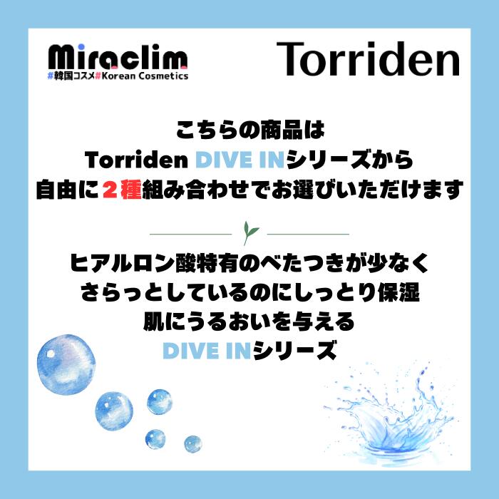 ñ�ʹ�����ǽ����TORRIDEN DIVE IN �Ȥ߹�碌��ͳ���åȡ�BOOSTER / TONER / TONER PAD / SERUM / CREAM / CLEANSING FOAM / SUNCREAM / MASK�������ʡۥȥ�ǥ� �����֥��� ���Ʊ� �ݼ� Ƴ�����ѿ� �ݼ����꡼�� �ѥå� ���ѿ� ����ե����� �������ѥå� ���Ƥ��ߤ�