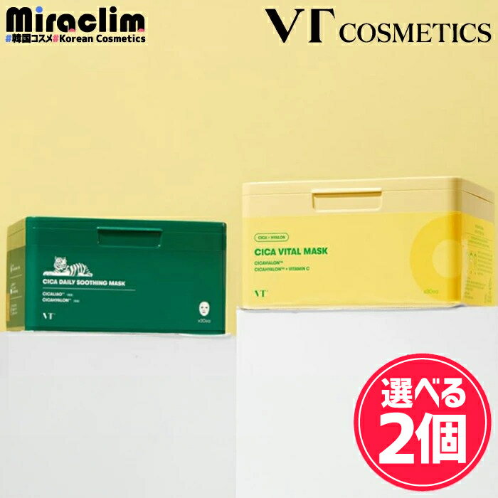 楽天Miraclim【選べる2個】 VT DAILY MASK 30枚入り[★2種] CICA / VITAL【正規品】ブイティ 大容量 公式 韓国パック スキンケア フェイスパック マスクシート シカ シートマスク CICAデイリーマスク シカパック シカマスク デイリー パック ビタミンC 栄養供給 ツボクサ