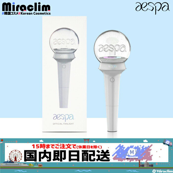 【1~3個】AESPA OFFICIAL LIGHT STICK【公式グッズ】 公式 エスパ ペンライト KPOP グッズ 韓流グッズ ライヴ ファンコン ファンミ コンサート ペンラ ペンライト 応援棒 カリナ ジゼル ウィンター ニンニン smエンターテインメント