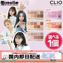 [5種] CLIO PRO EYE PALETTE [11~15番] クリオ プロ アイパレット