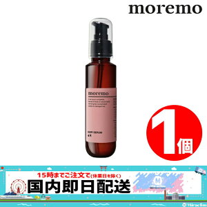 【★5倍★】【1個】MOREMO HAIR SERUM R 120ml 【正規品】 べたつかない軽くてさっぱりした使用感 12種類の植物性オイルとトコフェロール入り モレモ トリートメント ダメージヘア ヘアケア ヘア ノンシリコン タンパク質 さらさら 保湿