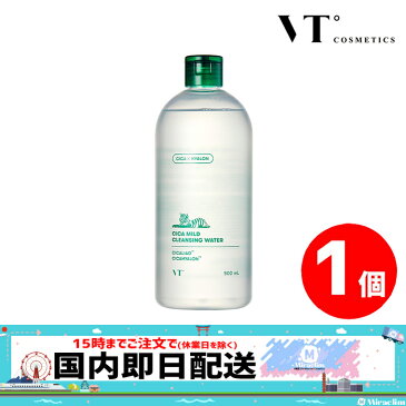 【pt5倍 x おまけ付き】【1個】 VT COSMETICS CICA MILD CLEANSING WATER 500ml【正規品】ブイティ 公式 スキンケア シカ CICA クレンジング クレンジングウォーター 洗顔 洗顔料 化粧落とし メイク落とし 肌荒れ 弱酸性 敏感肌 低刺激 ニキビ さっぱり 保湿 拭き取り 顔