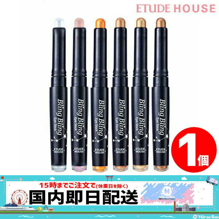 【選べる1個】ETUDE HOUSE BLING BLING EYE STICK [★6種]【正規品】エチュードハウス アイシャドウ アイメイク 涙袋 メイク メイクアップ ステックタイプ ポイントメイク キラキラ ペンシル ラメ 韓コス スティックアイシャドウ