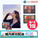 【選べる1個】THE SAEM SAEMMUL SHADOW BOX ★2種 【正規品】CITY BREEZE ザセム センムル シャドウ ボックス シティーブリーズ アイシャドウパレット アイメイク ラメ グラデーション メイクアップ