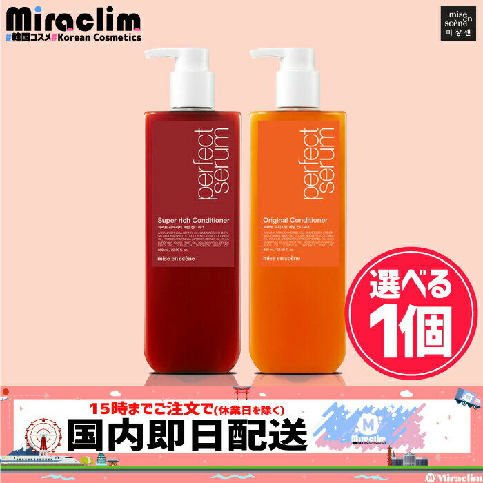 MISEENSCENE CONDITIONER 680ml ミジャンセン コンディショナー トリートメント 美髪 ヘア ケア エッセンス セラム ヘアオイル ダメージケア さらさら 髪 オレンジ ローズ 乾燥 パーマ カラーリング