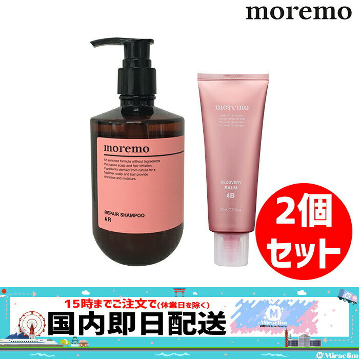 【2種 MOREMO 企画セット】REPAIR SHAMPOO R 300ml +PROTEIN BALM B 120ml【正規品】モレモ 熱い 韓国シャンプー ダメージヘア ヘアケア 保湿