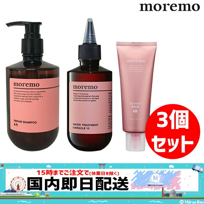 【★5倍★】【3種 MOREMO 企画セット】REPAIR SHAMPOO R 300ml +PROTEIN BALM B 120ml + WATER TREATMENT MIRACLIE 10 200ml【正規品】モレモ 熱い 韓国シャンプー ダメージヘア ヘアケア 保湿