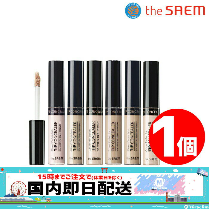 【pt5倍 x おまけ付き】【選べる1個】 [8種] THE SAEM COVER PERFECTION TIP CONCEALER【正規品】 ザセム コンシーラー 人気 お買い得 化粧下地 メイク 毛穴 シミ くま カバー 下地 セット