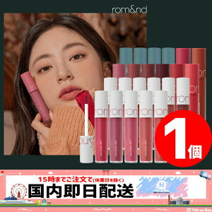 【pt5倍xお買物マラソン】【選べる1個】[全25色] ROMAND ZERO VELVET TINT【正規品】ティント リップ グロウ リップグロス 口紅 マット リップ グロス コスメ マスクに付かない 軽いリップ さらさら MLBBカラー 可愛い ロムアンド ティント