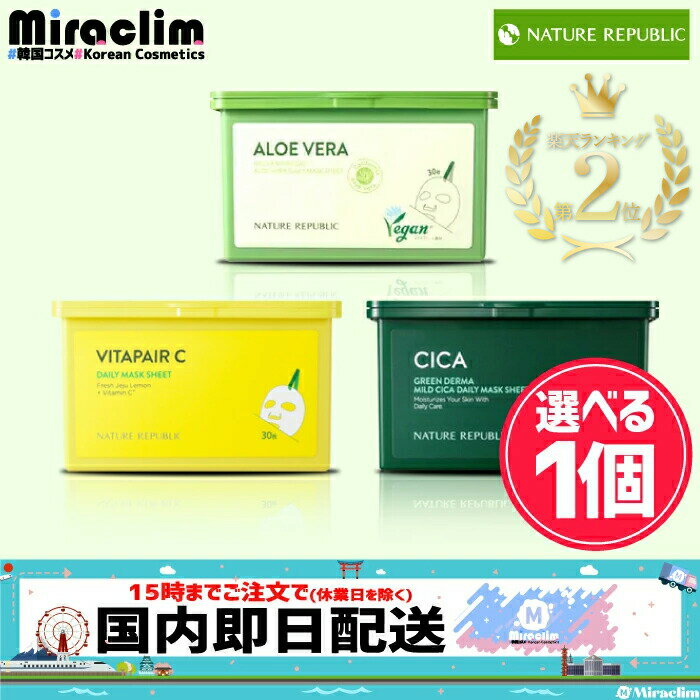 楽天2位★【★5倍★】【選べる1個】NATURE REPUBLIC [CICA / VITA/ ALOE] DAILY MASK 30枚 [★3種] 【正規品】シカ ビタペアC アロエ ネイリパ cica シカパック シカマスク ビタC ビタミンC 韓国パック フェイスパック マスクシート シカ シートマスク