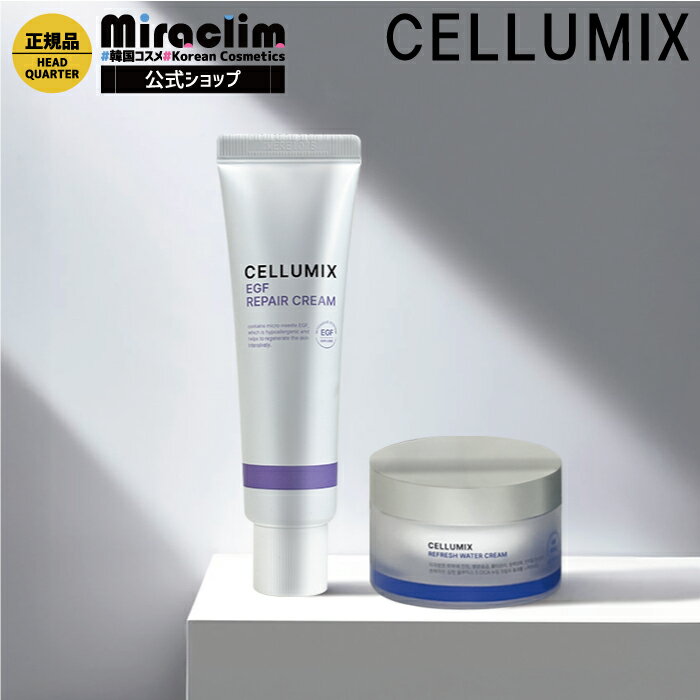 フェイスクリーム【選べる1~2個】CELLUMIX CREAM [2種]【公式★正規品】sudii 日中用 水分クリーム 保湿 クリーム 顔 針クリーム 針美容液 シカ cica ハリ ヒアルロン酸 スキンクリーム 基礎化粧品 美容液 肌バリア ラッピング スキンケア