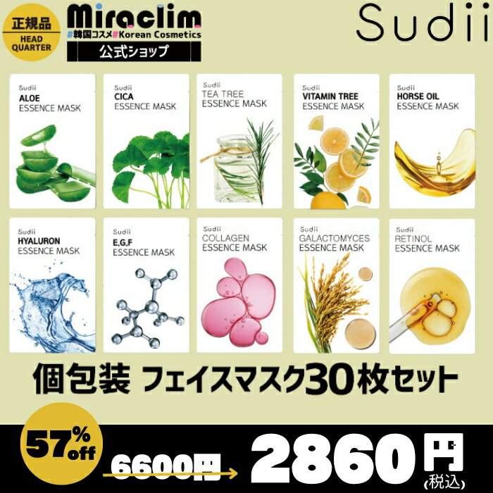【★5倍★】【選べる30枚】sudii ESSENCE MASK [★6種]【自社オリジナル商品】スディーエッセンスマスク 国産 美容原液配合フェイスマスク シカパック シカ cica ツボクサエキス EGF プラセンタ 馬由 ヒアルロン アロエ ビタミン フェイスパック 大容量のサムネイル