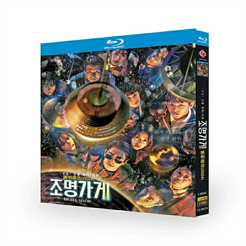 韓国ドラマ 韓国語 日本語字幕付き 「照明店の客人たち」 Blu-ray BOX チュ・ジフン パク・ボヨン 主演 高画質 全話セット