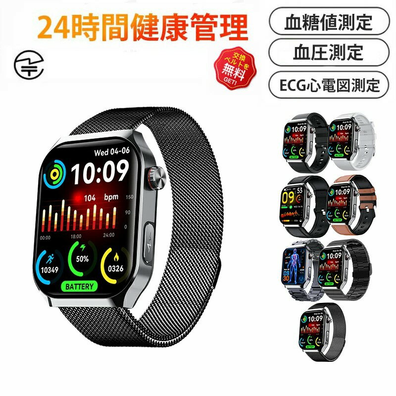 【工場直営★ 品質保証】 スマートウォッチ 血糖値 血圧測定 心拍数 血中酸素 日本製センサー スマート..